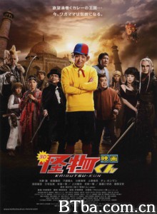 3D怪物小王子 怪物君 (2011)  BT磁力 迅雷网盘下载