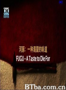 河豚：一种渴望的味道 (1970)  BT磁力 迅雷网盘下载