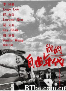 我的自由年代 In A Good Way (2013) 1080P BT磁力 迅雷网盘下载