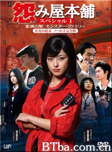 怨屋本铺特别篇：家族之暗影 怨屋本铺2008特别篇：家族之暗影 怨屋本铺SP (2008)  BT磁力 迅雷网盘下载