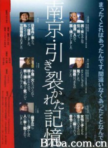 南京・被割裂的记忆 南京：尋找封存的記憶 Torn Memories of Nanjing (2009)  BT磁力 迅雷网盘下载