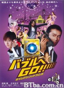 超时空泡泡机 超时空泡泡女 日本的泡沫年代 (2007)  BT磁力 迅雷网盘下载