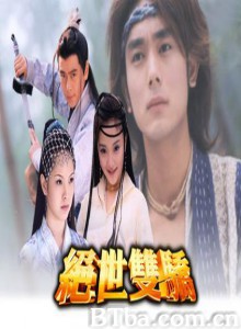 绝世双骄 (1970)  BT磁力 迅雷网盘下载