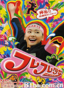 啦啦队少女/Cheer Cheer Cheer!/The Fure Fure Girl-720p|1080p高清bt种子下载