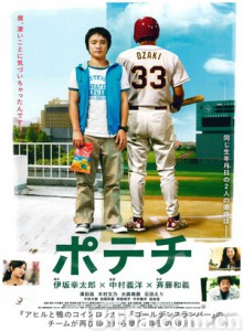 洋芋片 Chips Potechi (2012) 1080P BT磁力 迅雷网盘下载