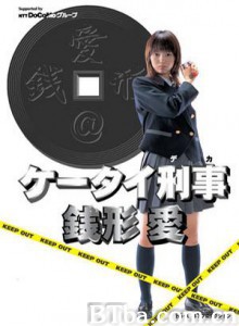 手机刑事钱形爱 彩讯女警 (2002)  BT磁力 迅雷网盘下载