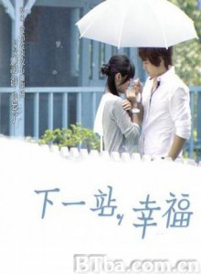 下一站，幸福 秋天协奏曲 下一站幸福 (2009)  BT磁力 迅雷网盘下载