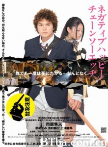 消极的快乐，电锯的边缘/Negative Happy Chain Saw Edge-720p|1080p高清bt种子下载