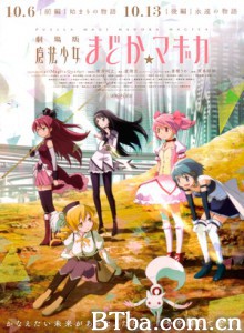 剧场版魔法少女小圆前篇起始的故事 Puella Magi Madoka Magica the Movie: Beginnings (2012)  BT磁力 迅雷网盘下载