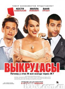 冒牌教练 另类足球 策略夺爱 Выкрутасы (2011) 1080P/720P BT磁力 迅雷网盘下载