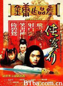 侠客行 Chivalrous Legend (2001) 1080P BT磁力 迅雷网盘下载