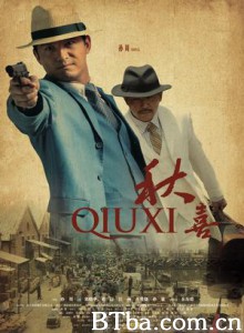 秋喜 QIU XI (2009)  BT磁力 迅雷网盘下载