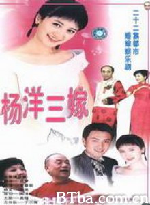杨洋三嫁 (1970)  BT磁力 迅雷网盘下载