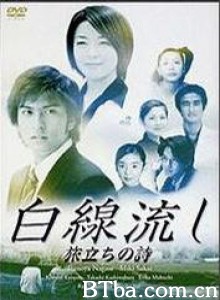 白線流し旅立ちの詩 (1970)  BT磁力 迅雷网盘下载