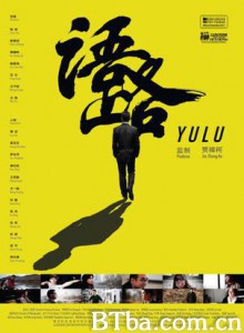 语路/《语路》电影版/YULU-720p|1080p高清bt种子下载