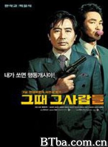 那时候那些人 那时候的人们 总统致命一击 (2005)  BT磁力 迅雷网盘下载