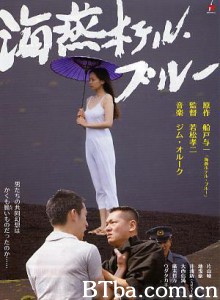 海燕旅馆 Kaien Hotel in Blue (2012)  BT磁力 迅雷网盘下载