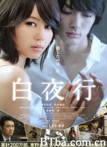 白夜行 Into The White Night Byakuyakô (2011)  BT磁力 迅雷网盘下载
