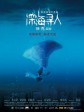 深海寻人/谜尸/Missing