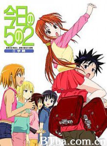 今天的5年2班OVA Kyou no 5 no 2 Kyou no go no ni (2006)  BT磁力 迅雷网盘下载