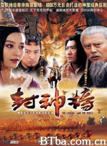 封神榜之凤鸣岐山 封神榜 The Legend and the Hero (2006) DVDRip BT磁力 迅雷网盘下载