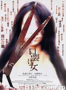 裂口女 厉鬼裂女 口裂女 (2007)  BT磁力 迅雷网盘下载