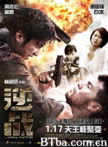 逆战 The Viral Factor (2012) 1080P BT磁力 迅雷网盘下载