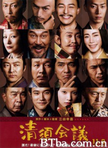 清须会议 (2013) 1080P/720P BT磁力 迅雷网盘下载