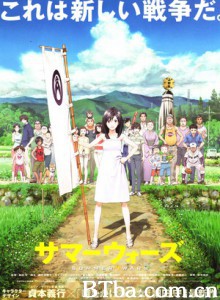 夏日大作战 夏日战争 夏日大战争 (2009)  BT磁力 迅雷网盘下载