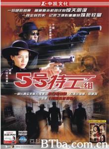 五号特工组 (1970)  BT磁力 迅雷网盘下载