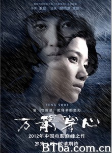 万箭穿心 风水 Feng Shui (2012) 1080P/720P BT磁力 迅雷网盘下载