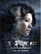 万箭穿心/风水/Feng Shui