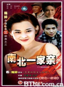 南北一家亲 (1970)  BT磁力 迅雷网盘下载