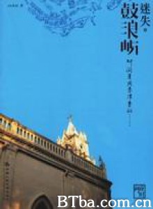 天风海涛鼓浪屿 (1970)  BT磁力 迅雷网盘下载