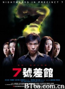 7号差馆/Nightmares In Precinct 7-720p|1080p高清bt种子下载