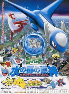 宠物小精灵：水都的守护神 皮卡丘英雄 (2003)  BT磁力 迅雷网盘下载