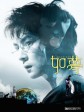 如梦/Like a Dream