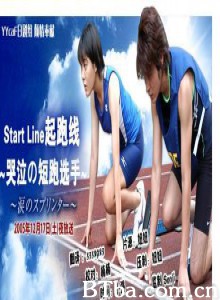 起跑线哭泣的短跑选手 (2005)  BT磁力 迅雷网盘下载
