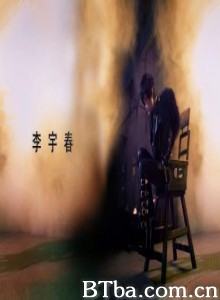 序幕 李宇春《序幕》mM (2011)  BT磁力 迅雷网盘下载