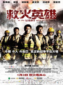 救火英雄 特种救援英雄 As The Light Goes Out (2014) 1080P/720P BT磁力 迅雷网盘下载