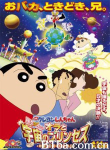 蜡笔小新：风起云涌！我的宇宙公主 (2012)  BT磁力 迅雷网盘下载
