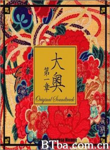 大奥第一章特别篇樱花落 (2005)  BT磁力 迅雷网盘下载