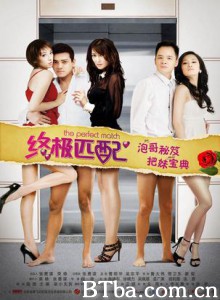 终极匹配 恋上白骨精 链上“白骨精” (2010)  BT磁力 迅雷网盘下载