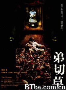 弟切草 Otogiriso (2001)  BT磁力 迅雷网盘下载