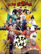 笑功震武林/Princess and Seven Kung Fu Masters