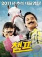 冠军/Champ