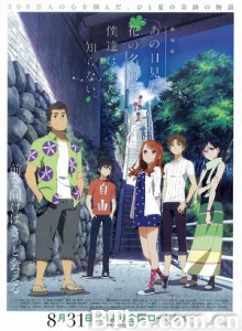 我们仍未知道那天所看见的花的名字剧场版 那朵花 あの花 (2013)  BT磁力 迅雷网盘下载