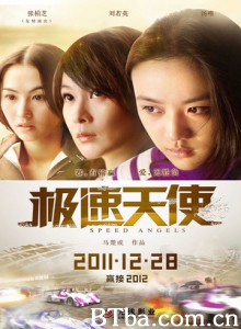 极速天使 流光速 Speed Angels (2011) 1080P/720P BT磁力 迅雷网盘下载