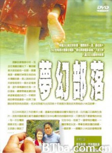 梦幻部落 Mon huan buo luo Somewhere Over the Dreamland (2003)  BT磁力 迅雷网盘下载