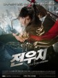 田禹治/Jeon Woochi: The Taoist Wizard/Jeon Woo-chi